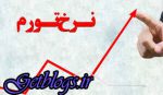 قیمت تورم 20.3 درصد شد